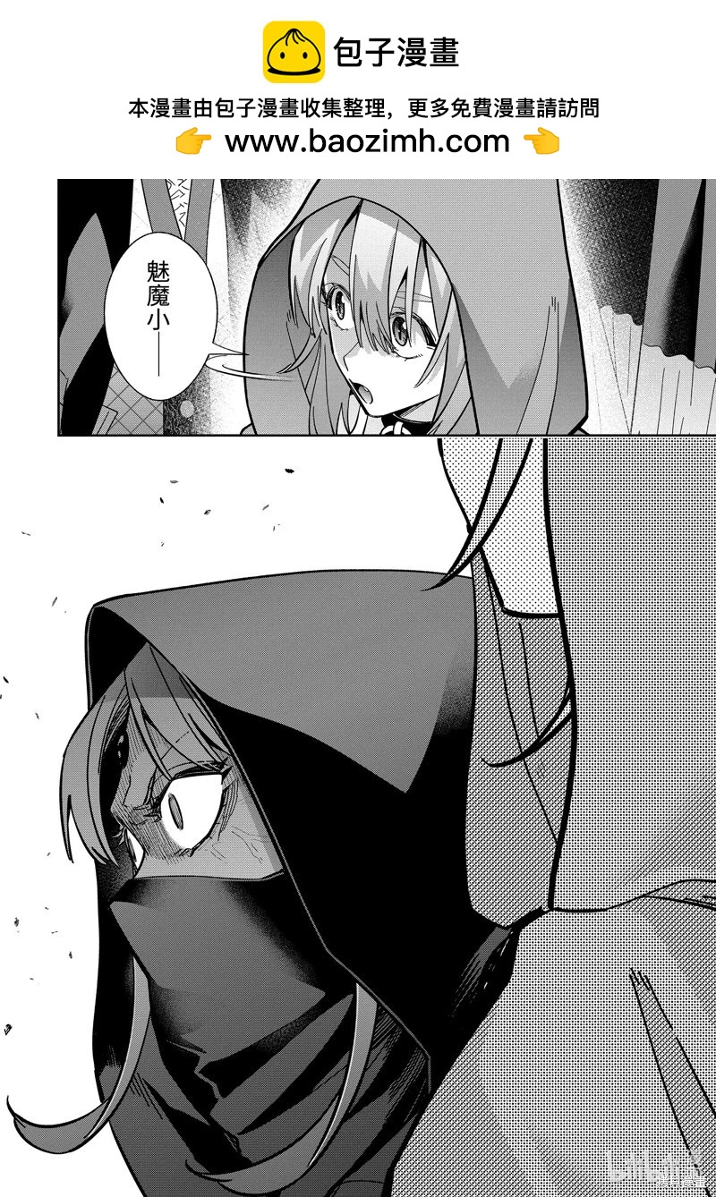《处刑贤者化身不死之王展开侵略战争》第44.5话 第5页