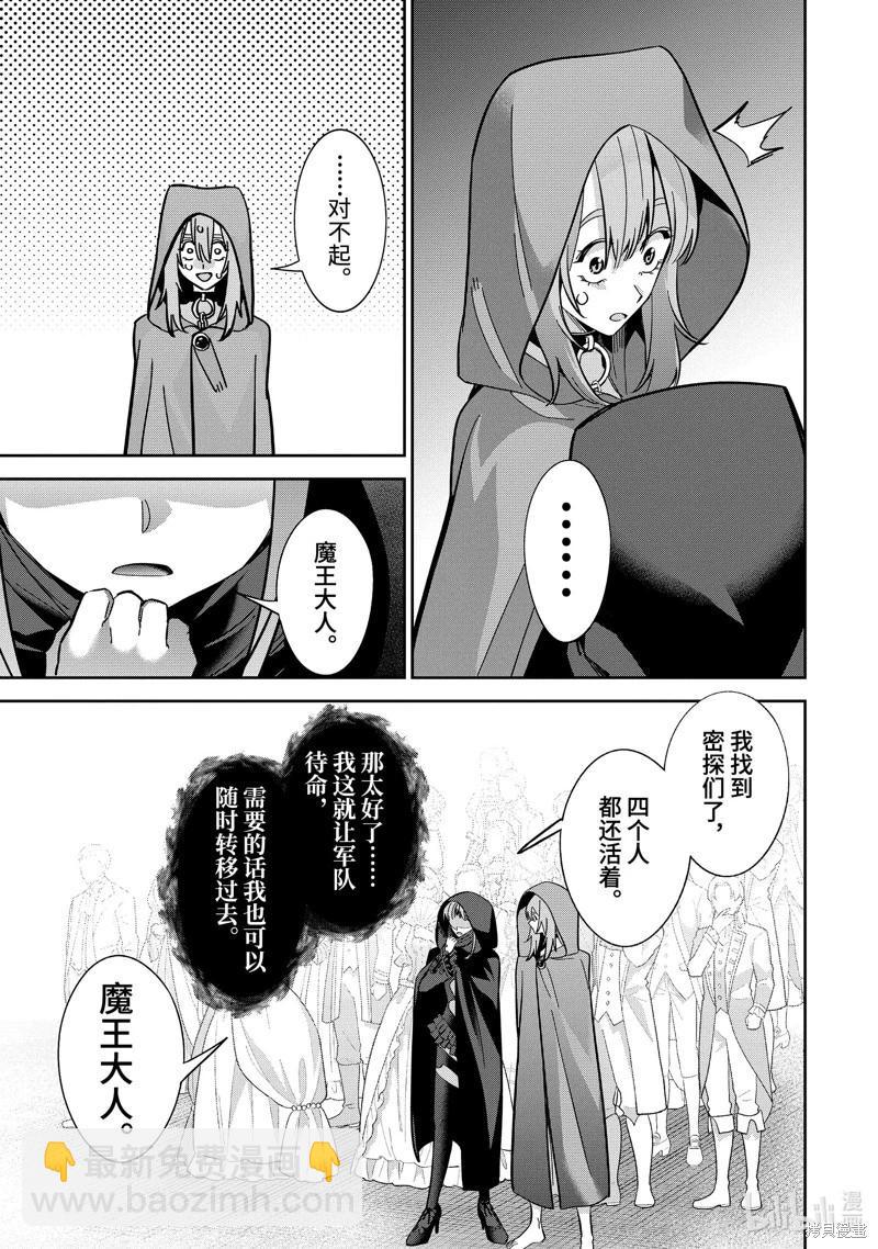 《处刑贤者化身不死之王展开侵略战争》第44.5话 第6页