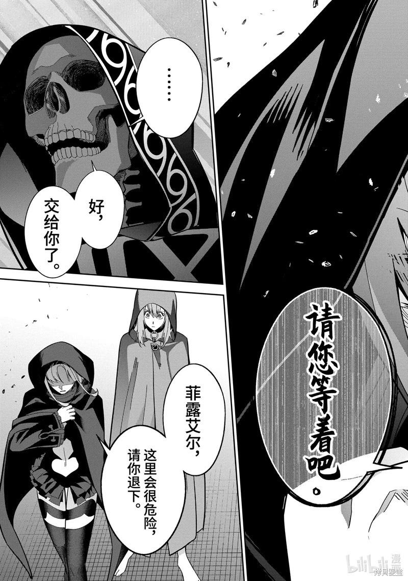 《处刑贤者化身不死之王展开侵略战争》第44.5话 第8页