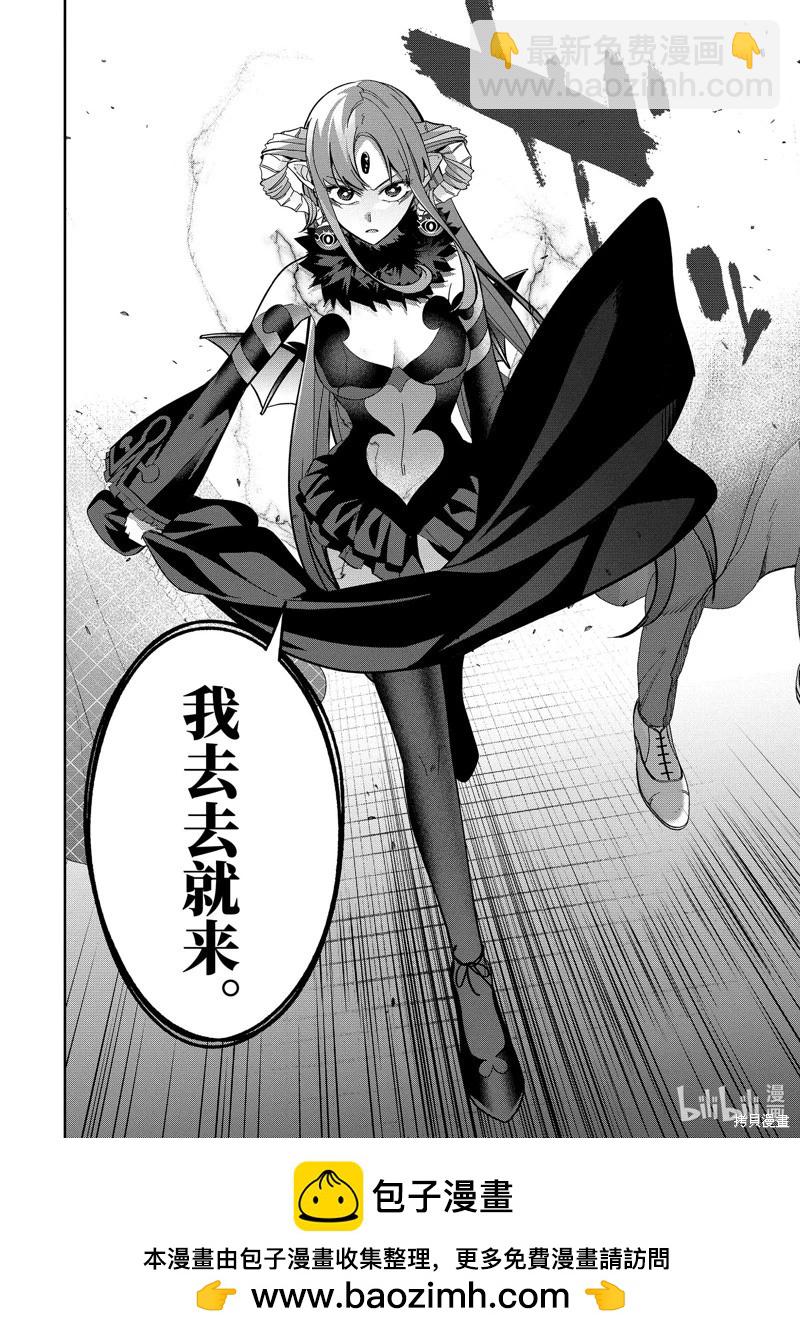 《处刑贤者化身不死之王展开侵略战争》第44.5话 第9页