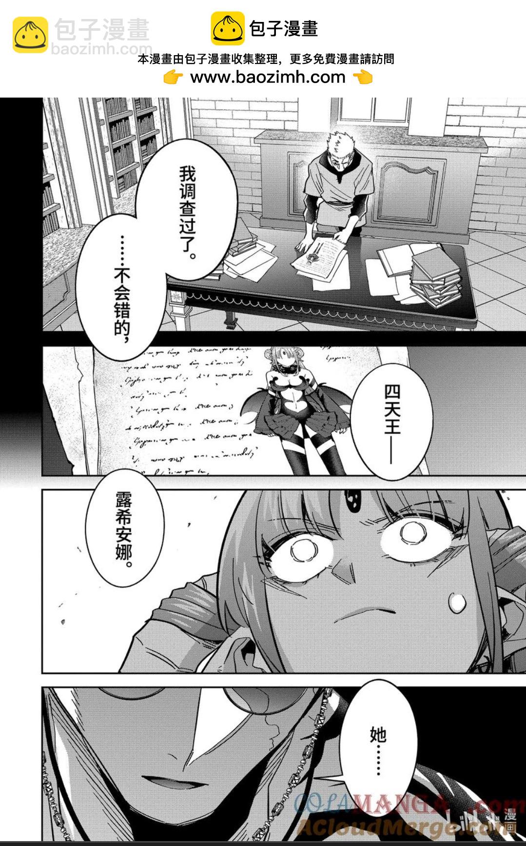 《处刑贤者化身不死之王展开侵略战争》第45.3话 第2页