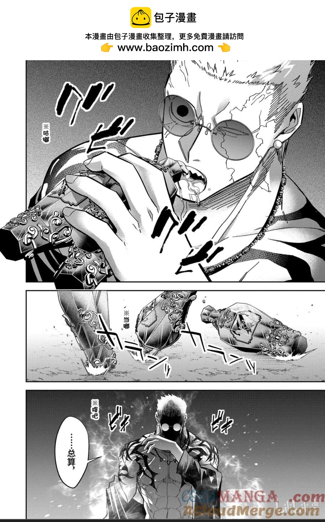 《处刑贤者化身不死之王展开侵略战争》第45.3话 第4页