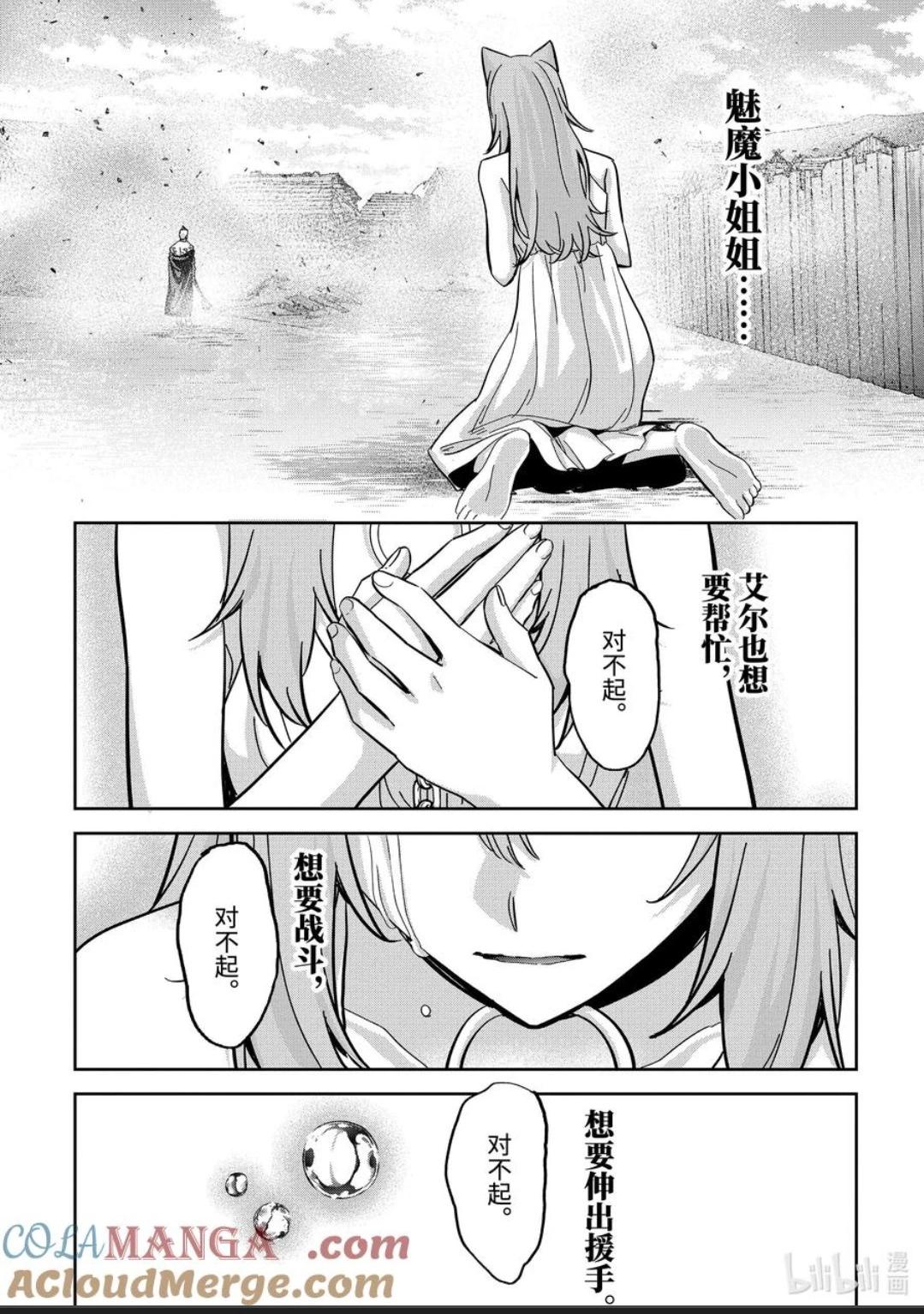 《处刑贤者化身不死之王展开侵略战争》第45.3话 第8页