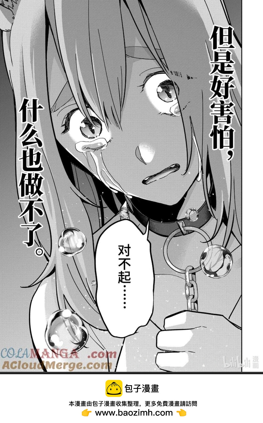 《处刑贤者化身不死之王展开侵略战争》第45.3话 第9页