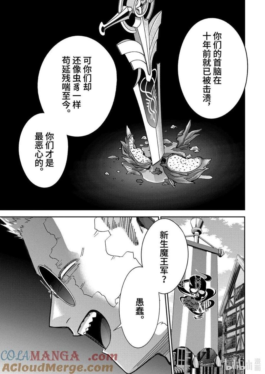 《处刑贤者化身不死之王展开侵略战争》第46.2话 第1页