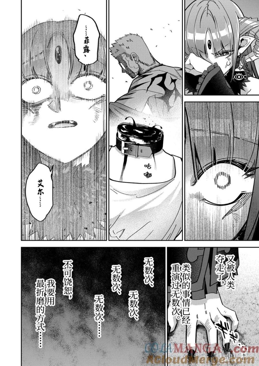 《处刑贤者化身不死之王展开侵略战争》第46.2话 第8页