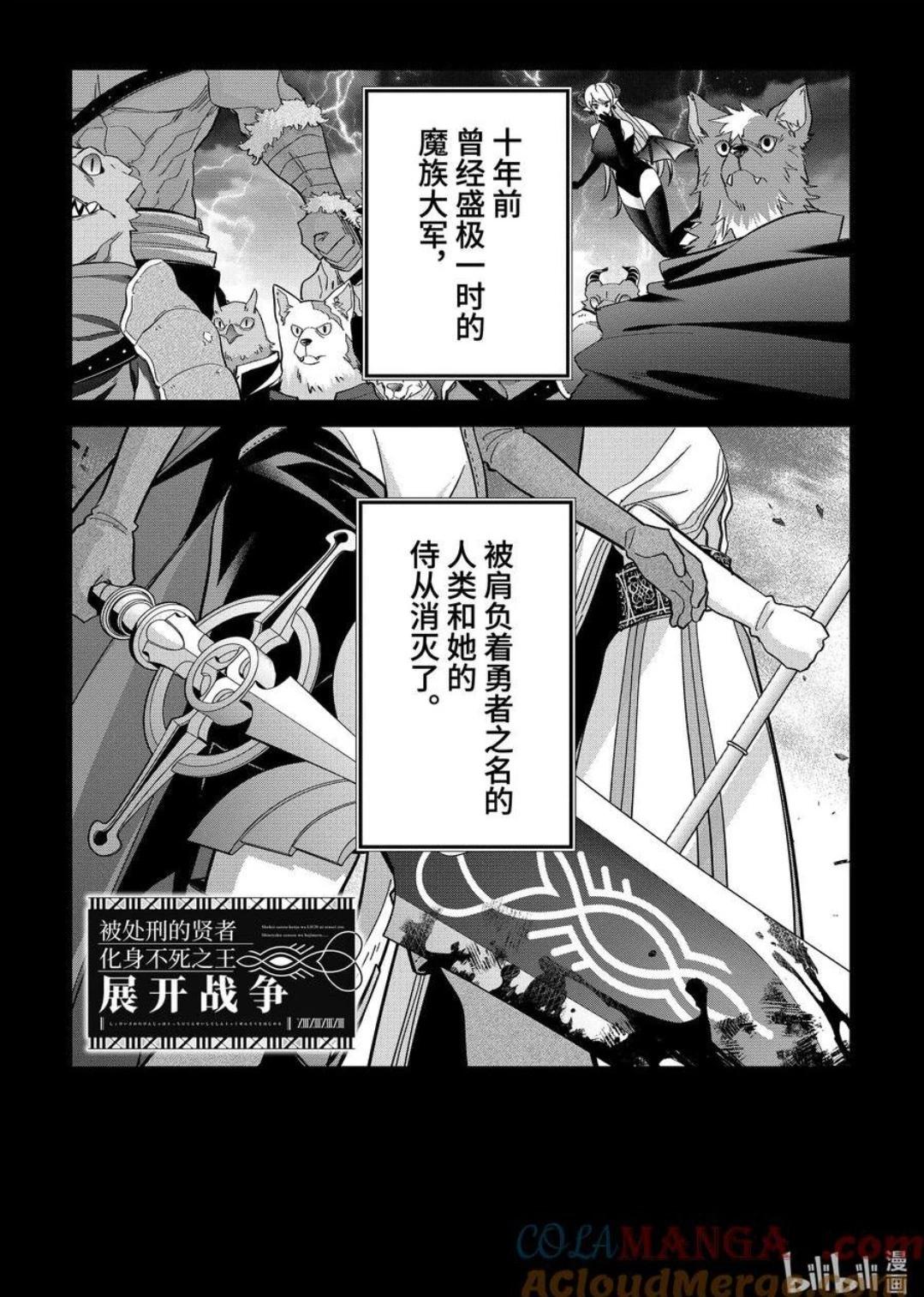 《处刑贤者化身不死之王展开侵略战争》第46.1话 第1页