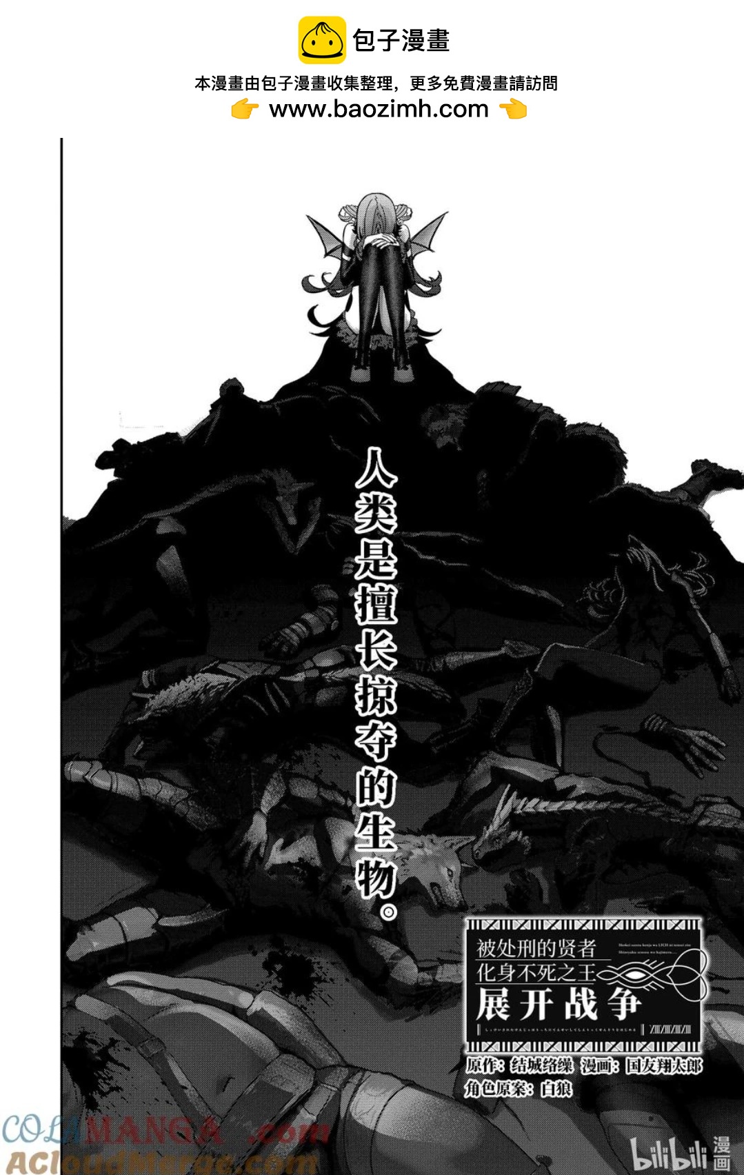 《处刑贤者化身不死之王展开侵略战争》第46.1话 第2页