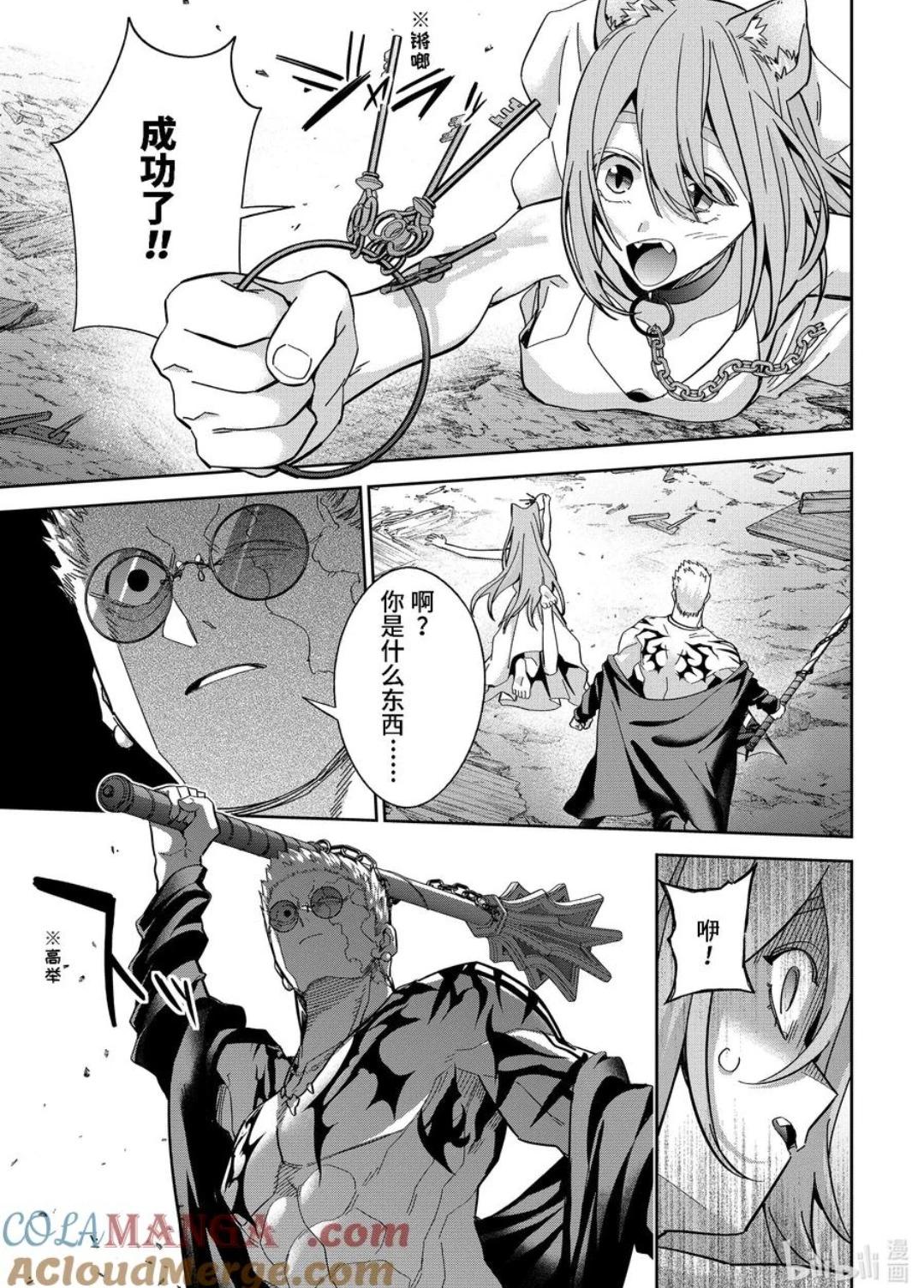 《处刑贤者化身不死之王展开侵略战争》第46.1话 第3页