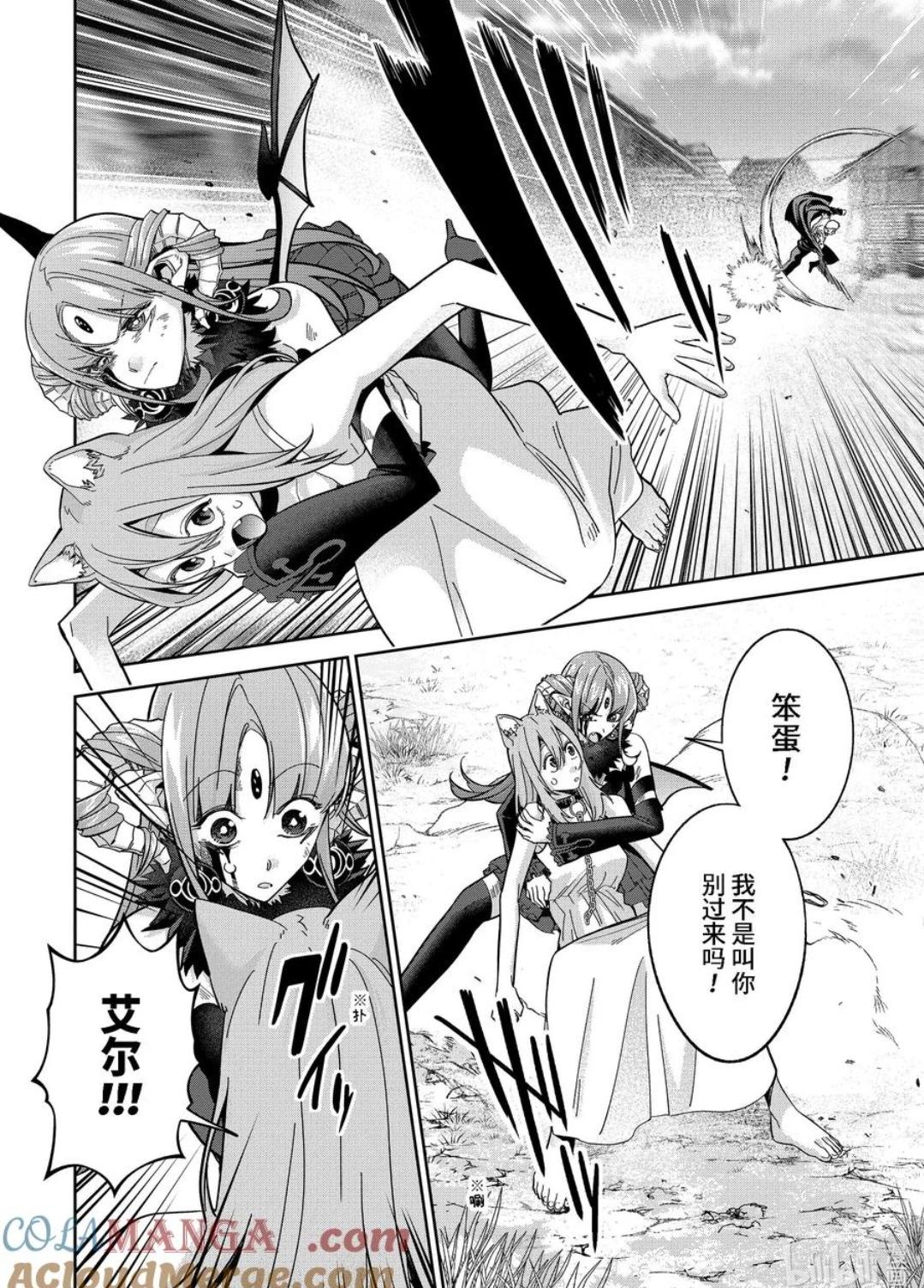 《处刑贤者化身不死之王展开侵略战争》第46.1话 第4页
