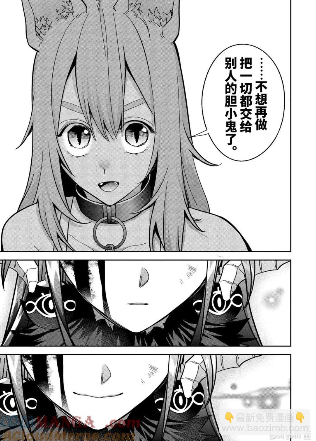 《处刑贤者化身不死之王展开侵略战争》第46.1话 第5页