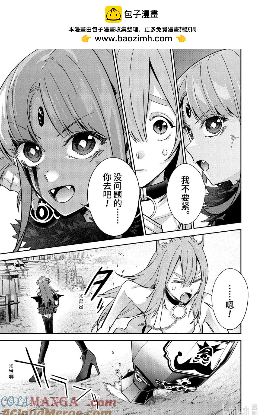 《处刑贤者化身不死之王展开侵略战争》第46.1话 第7页