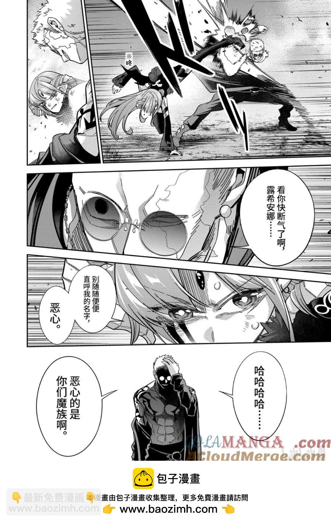 《处刑贤者化身不死之王展开侵略战争》第46.1话 第8页