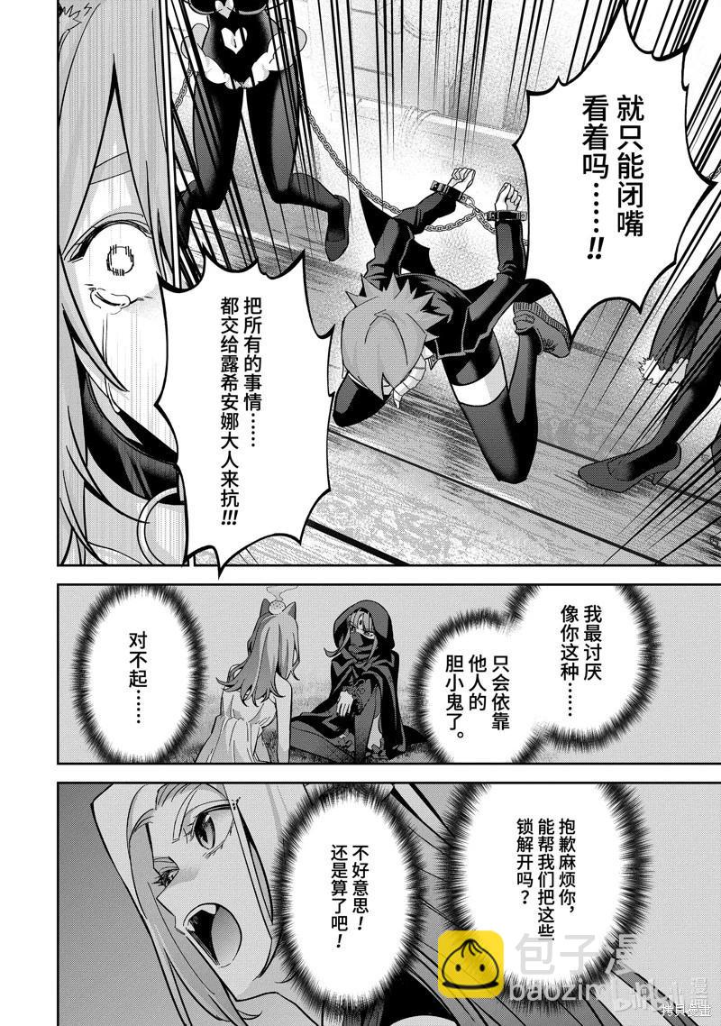 《处刑贤者化身不死之王展开侵略战争》第45.4话 第3页