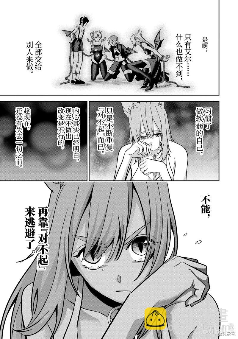 《处刑贤者化身不死之王展开侵略战争》第45.4话 第4页