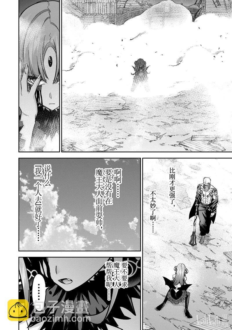 《处刑贤者化身不死之王展开侵略战争》第45.4话 第5页