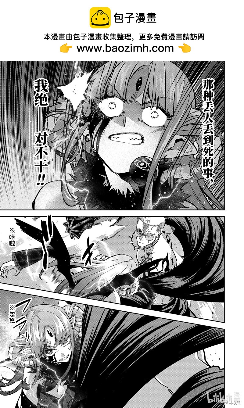 《处刑贤者化身不死之王展开侵略战争》第45.4话 第6页