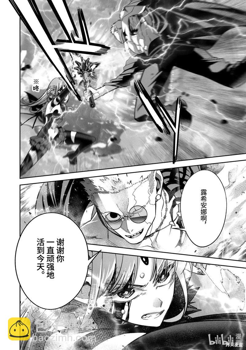 《处刑贤者化身不死之王展开侵略战争》第45.4话 第7页