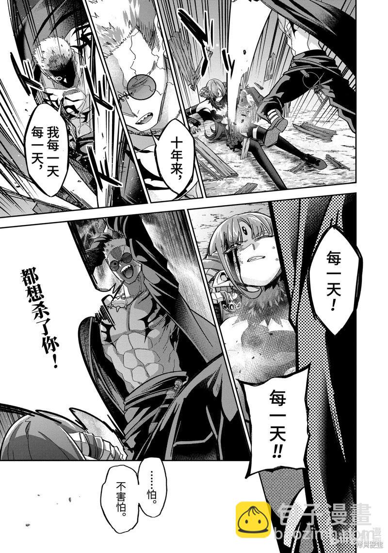 《处刑贤者化身不死之王展开侵略战争》第45.4话 第8页