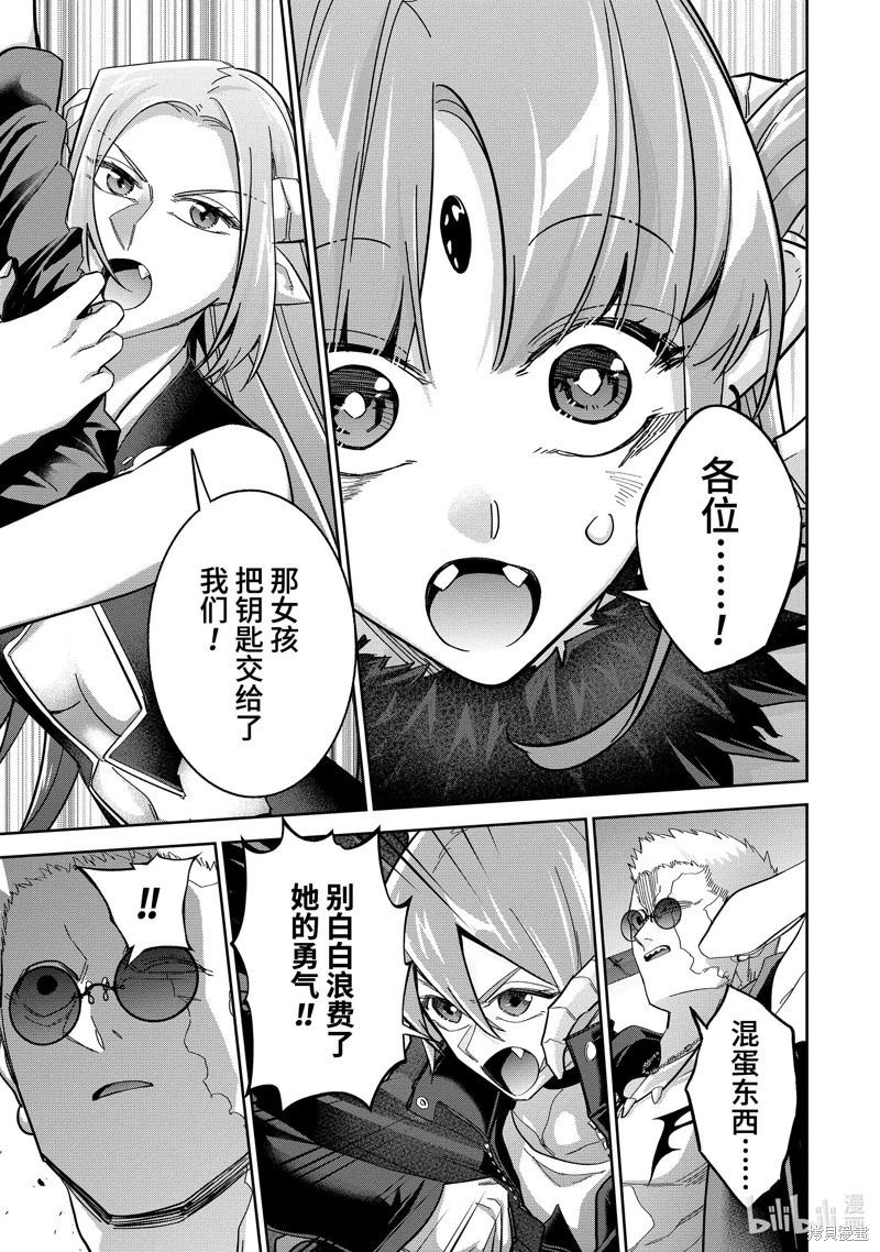 《处刑贤者化身不死之王展开侵略战争》第46.3话 第1页