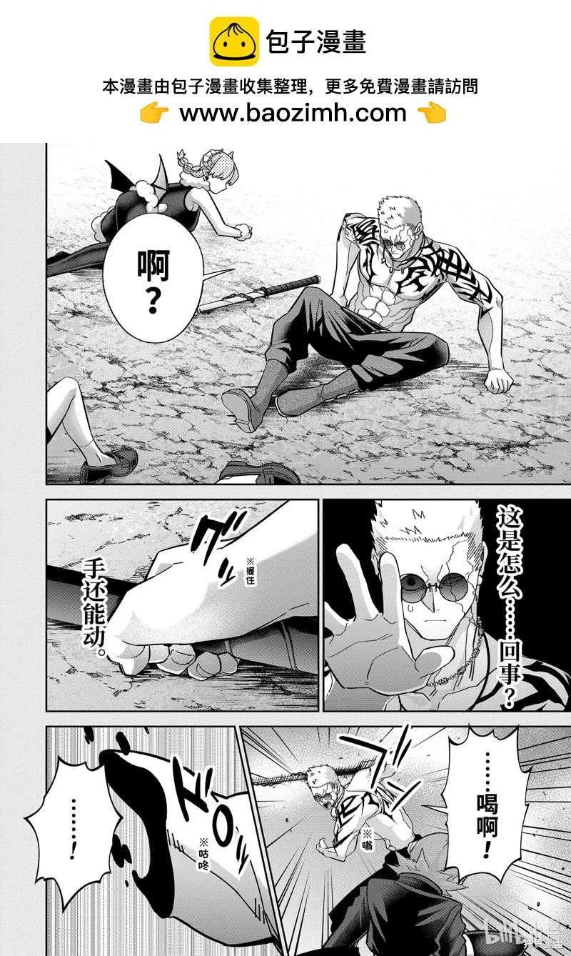 《处刑贤者化身不死之王展开侵略战争》第46.3话 第6页