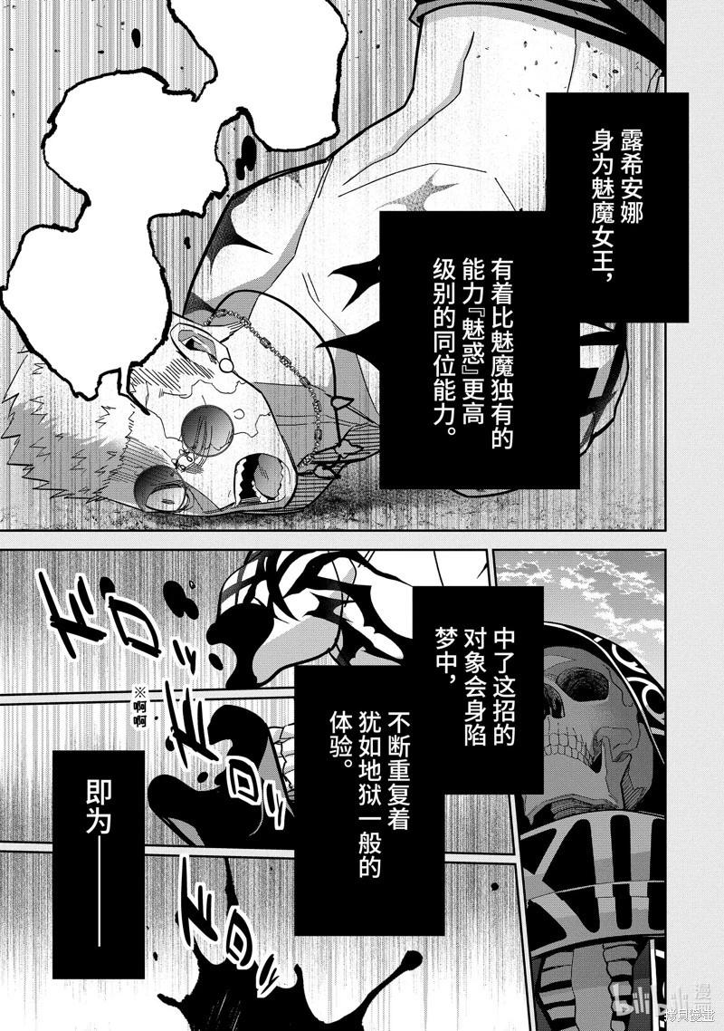 《处刑贤者化身不死之王展开侵略战争》第46.3话 第7页