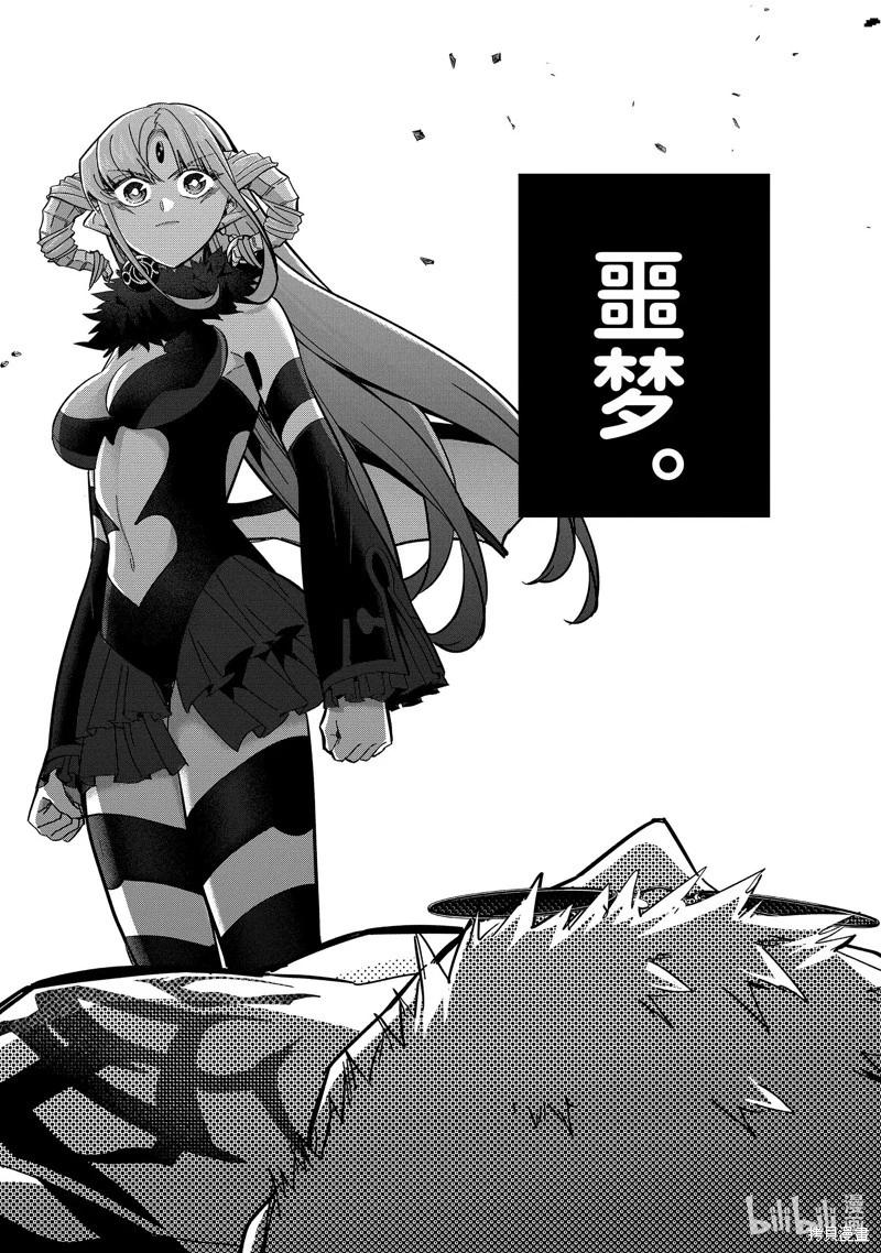 《处刑贤者化身不死之王展开侵略战争》第46.3话 第8页