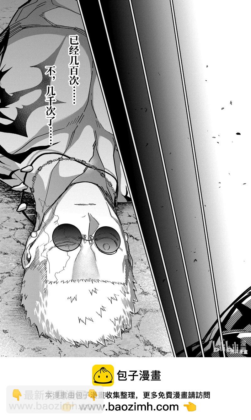 《处刑贤者化身不死之王展开侵略战争》第46.3话 第9页