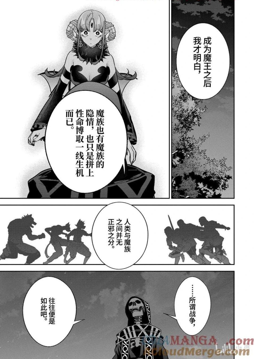 《处刑贤者化身不死之王展开侵略战争》第47.2话 第1页