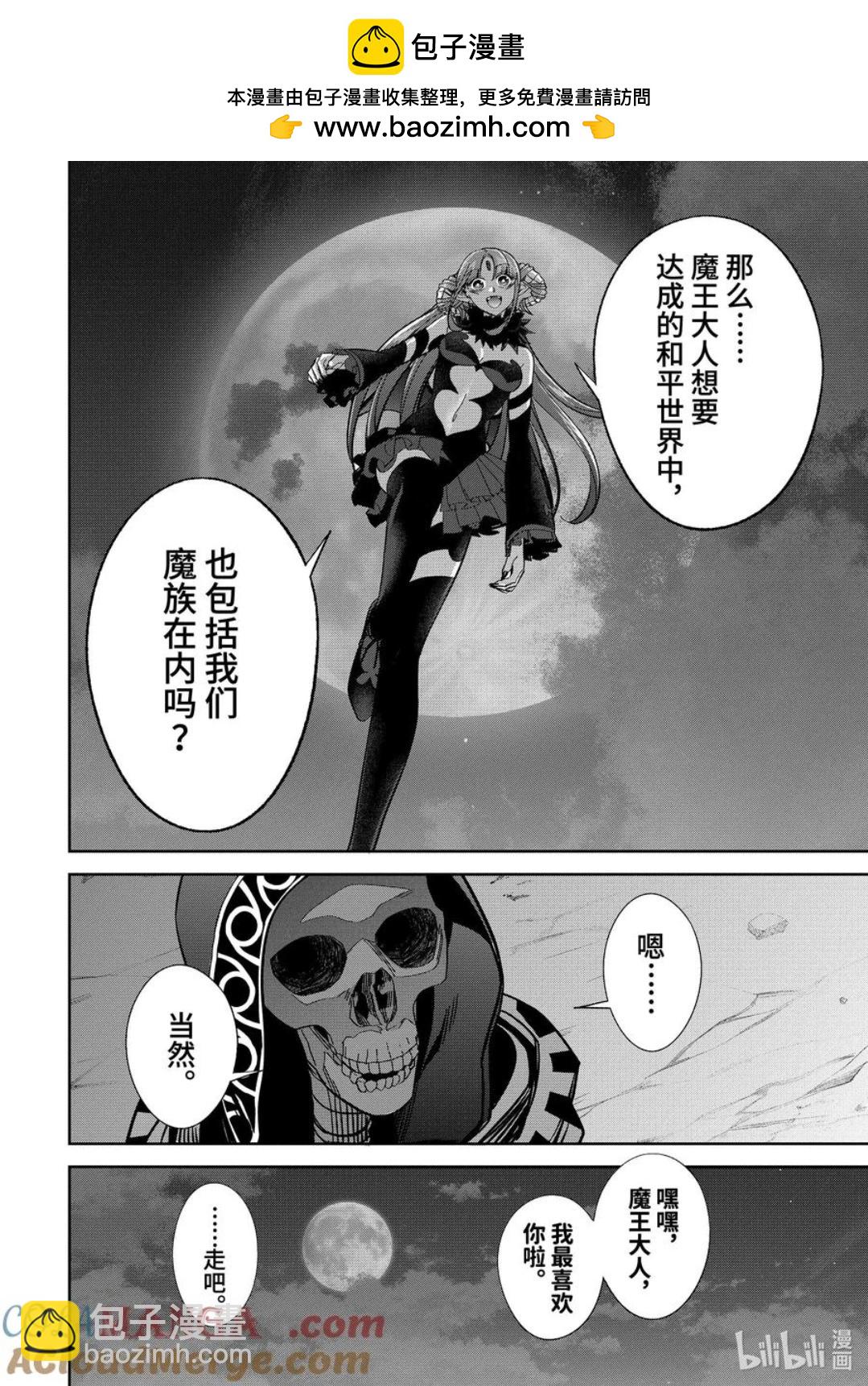 《处刑贤者化身不死之王展开侵略战争》第47.2话 第2页