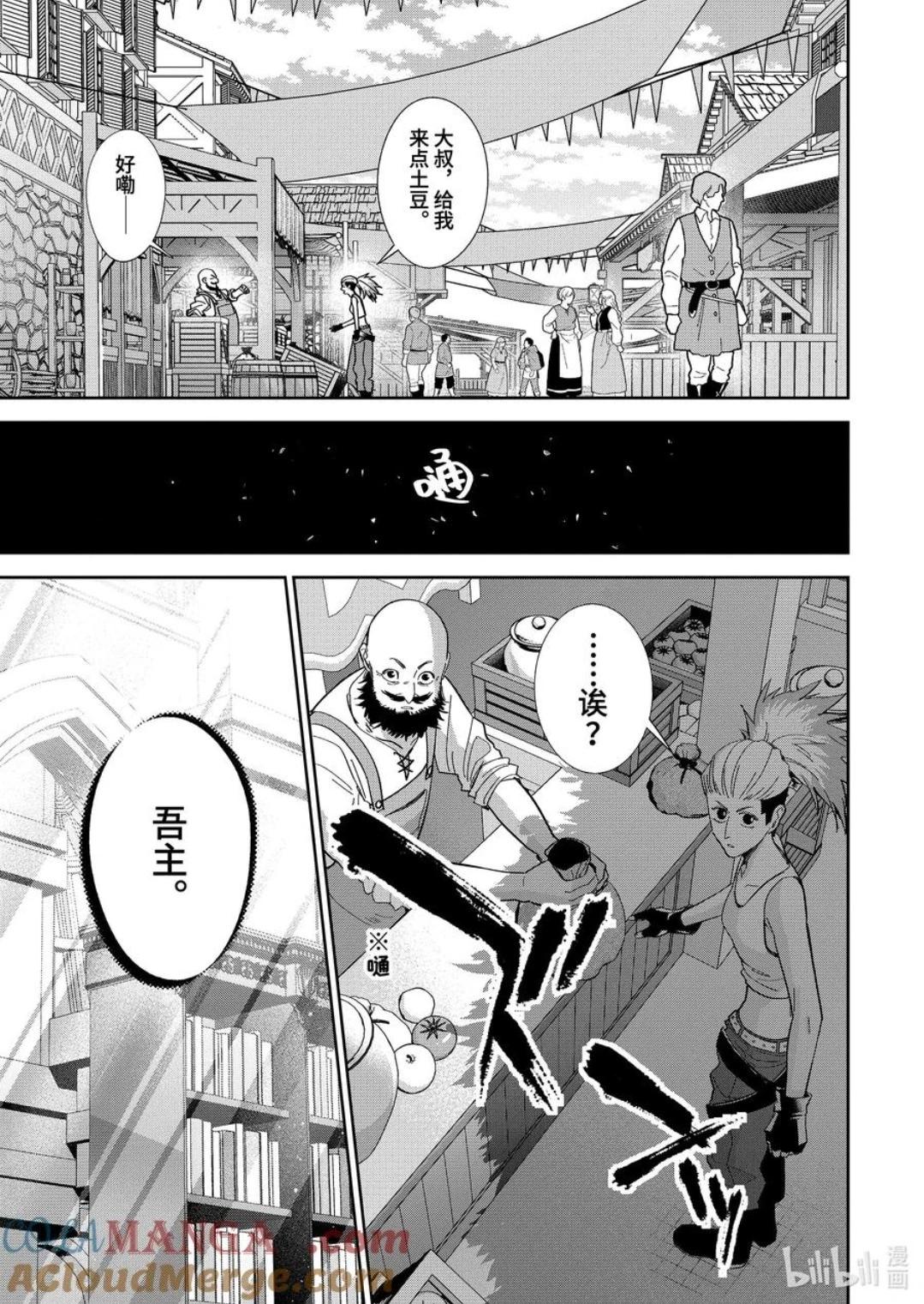 《处刑贤者化身不死之王展开侵略战争》第47.2话 第3页