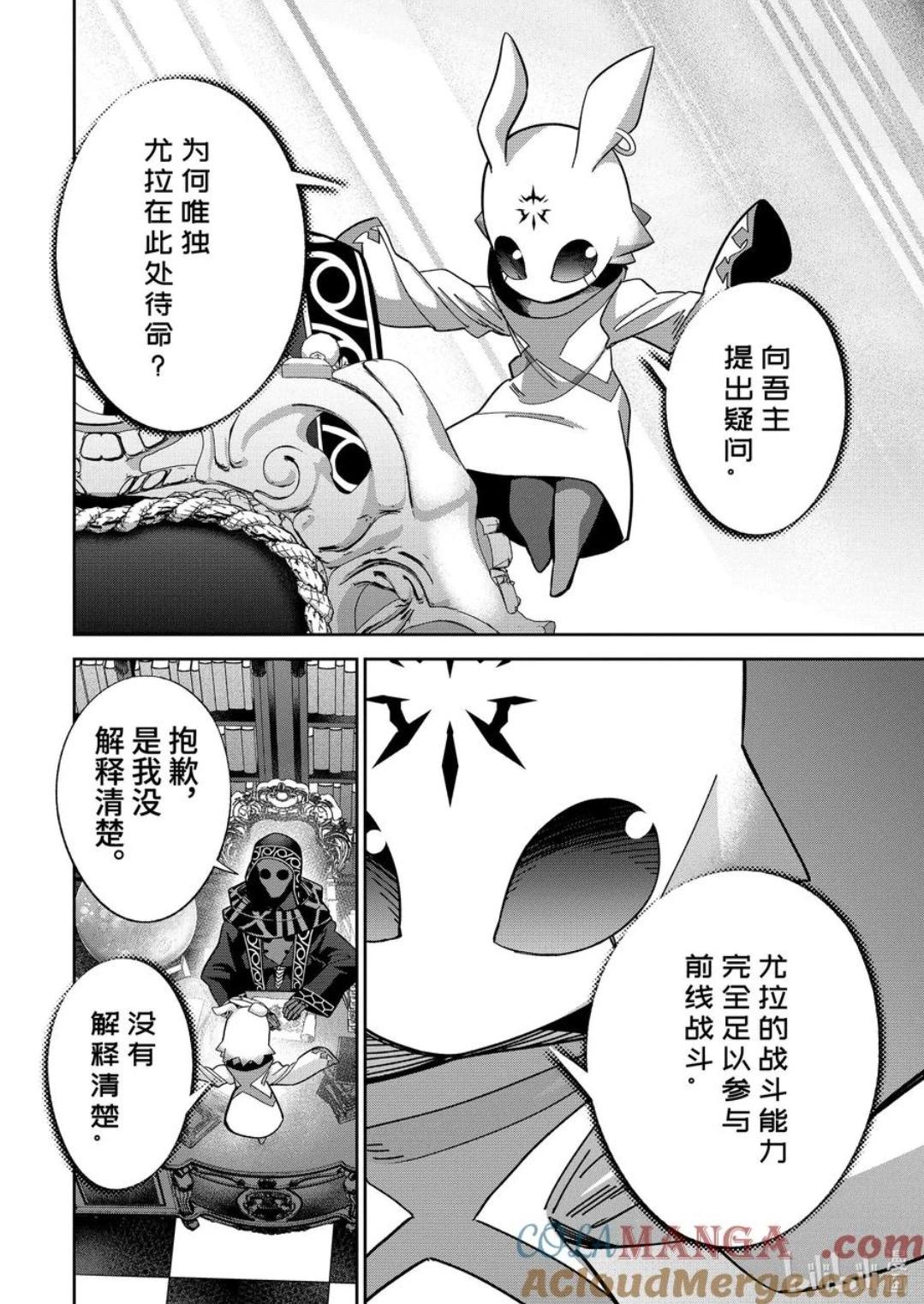 《处刑贤者化身不死之王展开侵略战争》第47.2话 第4页