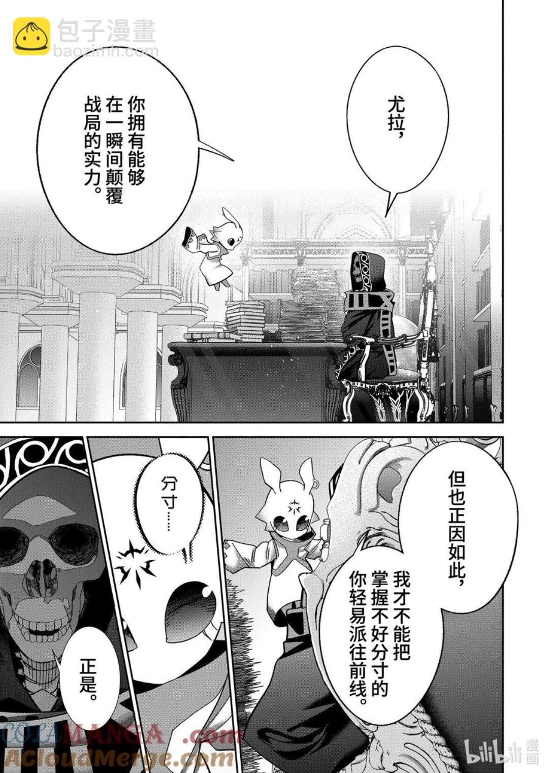 《处刑贤者化身不死之王展开侵略战争》第47.2话 第5页