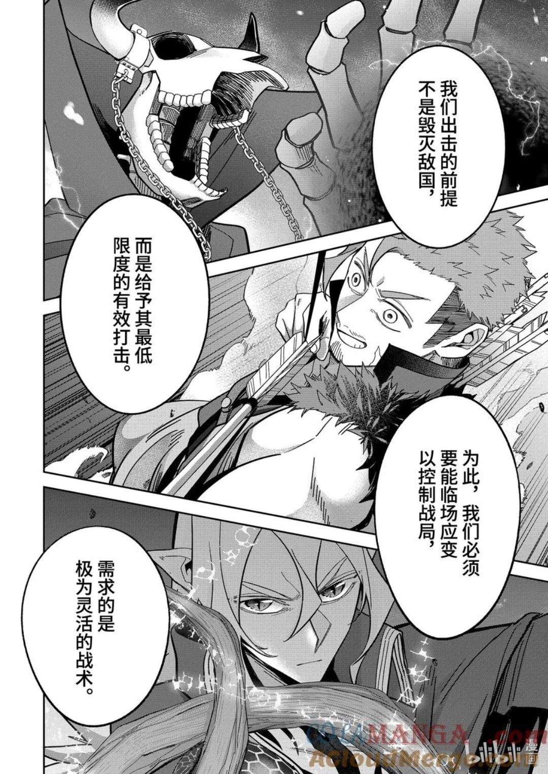 《处刑贤者化身不死之王展开侵略战争》第47.2话 第6页