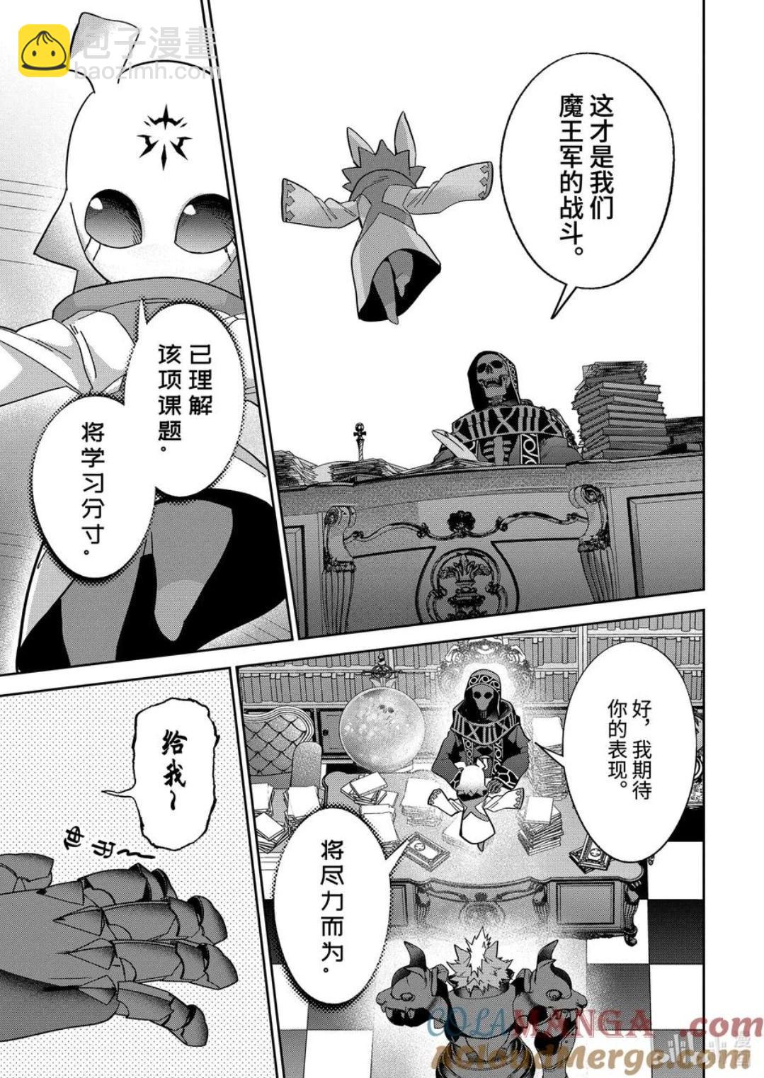 《处刑贤者化身不死之王展开侵略战争》第47.2话 第7页