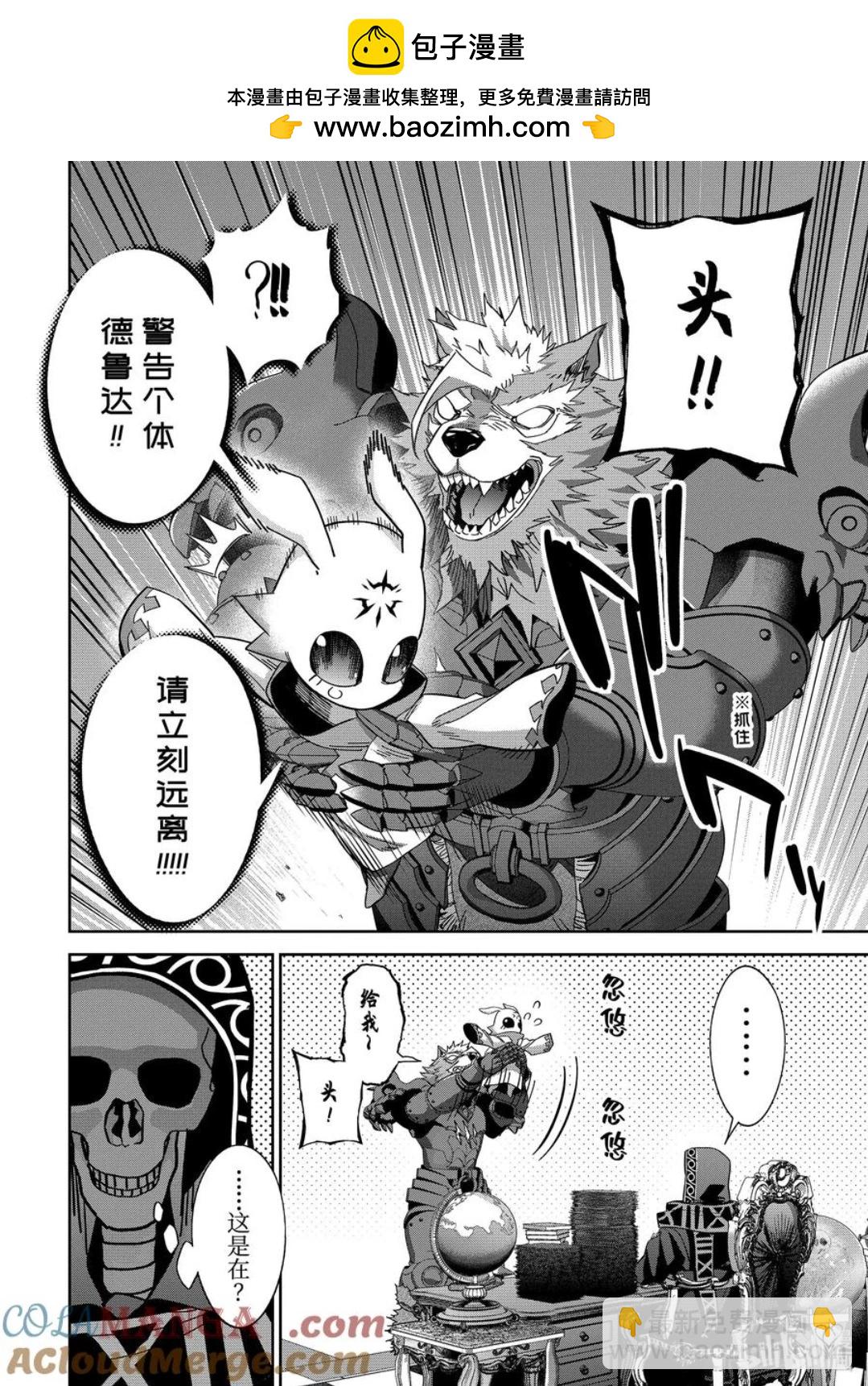 《处刑贤者化身不死之王展开侵略战争》第47.2话 第8页