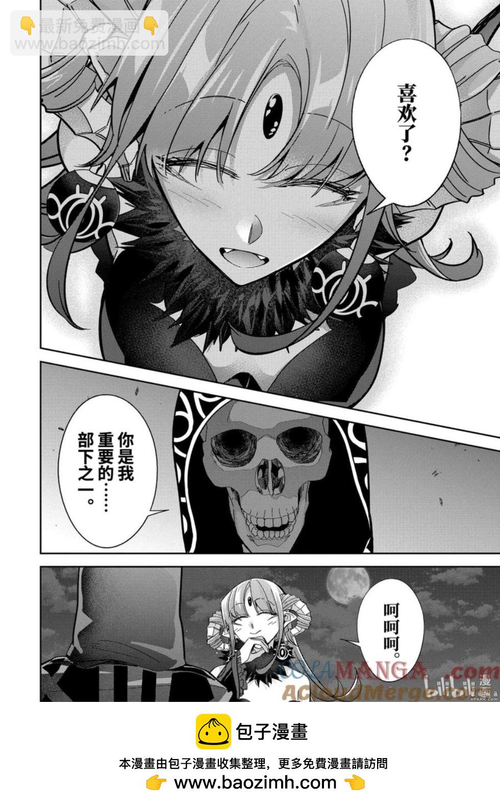 《处刑贤者化身不死之王展开侵略战争》第47.1话 第10页