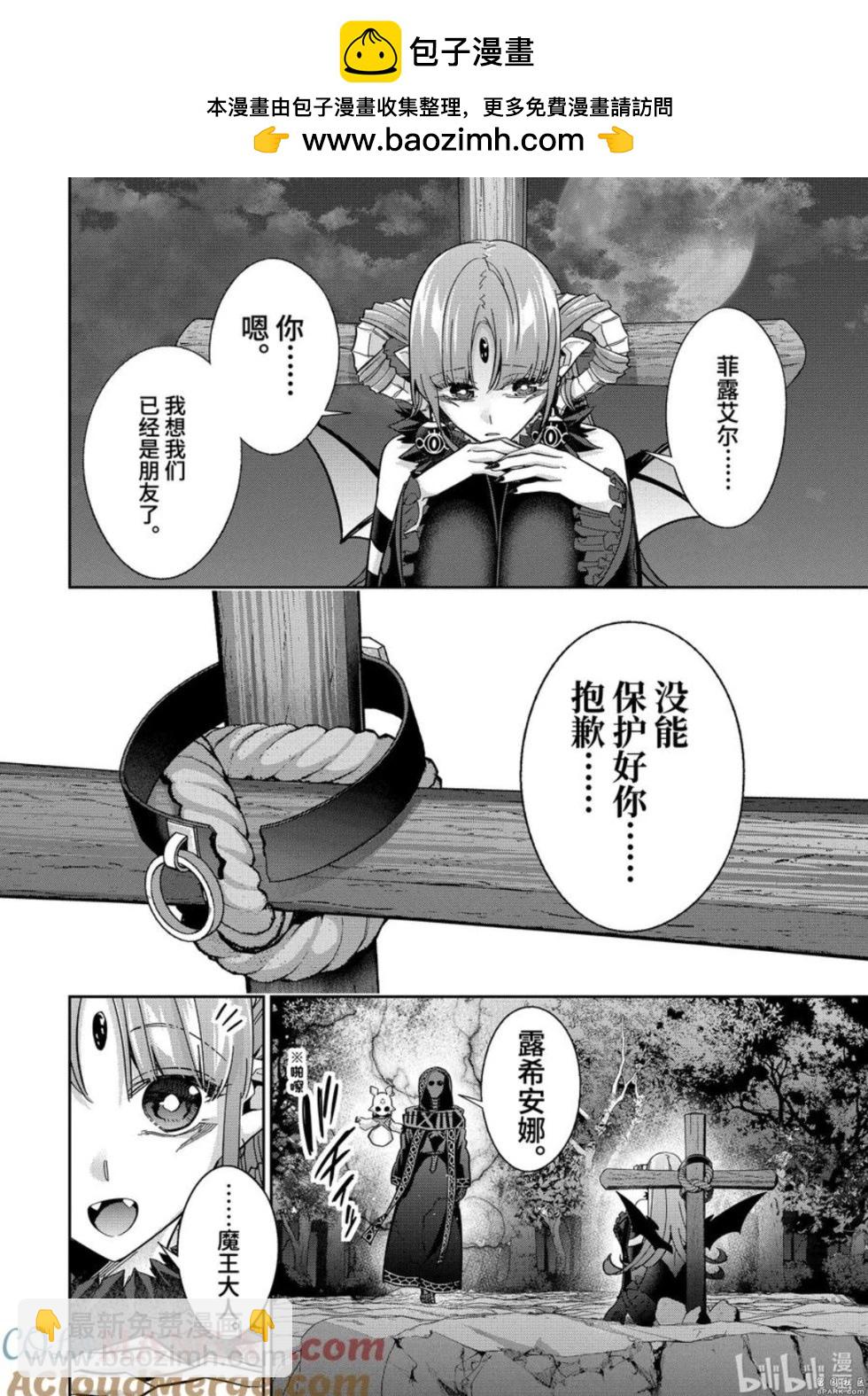 《处刑贤者化身不死之王展开侵略战争》第47.1话 第2页