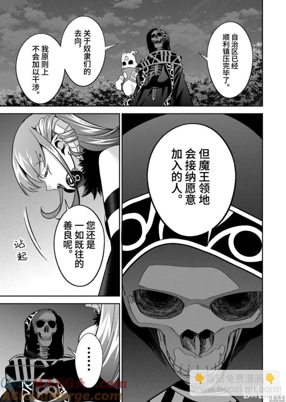 《处刑贤者化身不死之王展开侵略战争》第47.1话 第3页