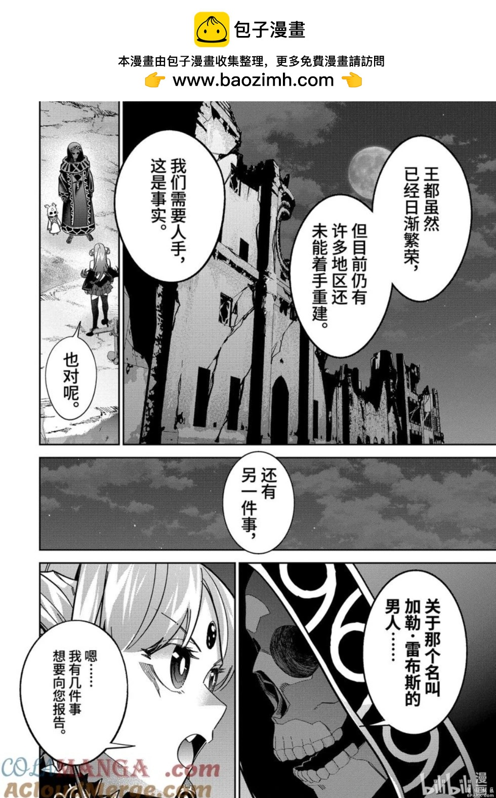 《处刑贤者化身不死之王展开侵略战争》第47.1话 第4页