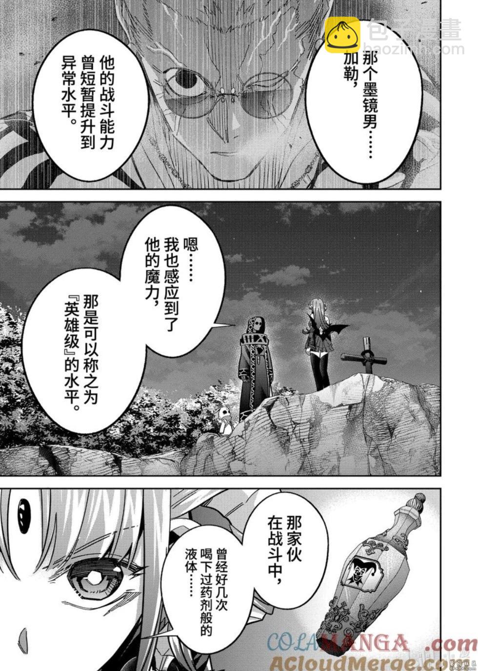 《处刑贤者化身不死之王展开侵略战争》第47.1话 第5页