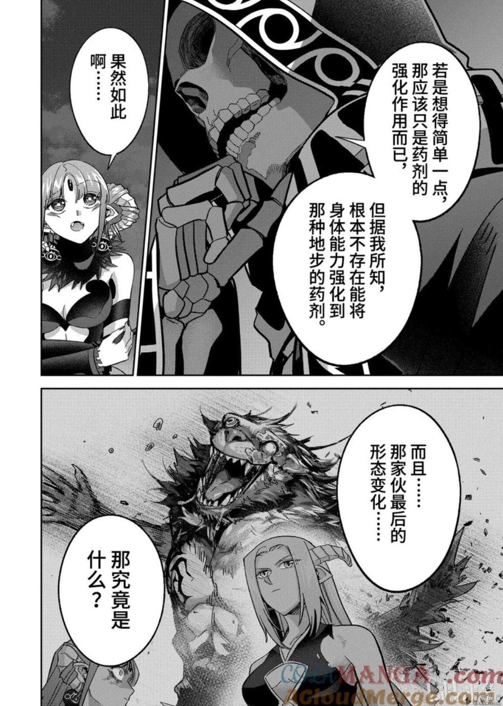 《处刑贤者化身不死之王展开侵略战争》第47.1话 第6页