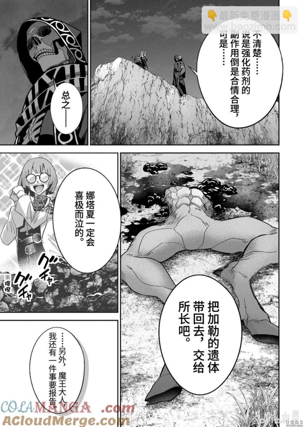 《处刑贤者化身不死之王展开侵略战争》第47.1话 第7页