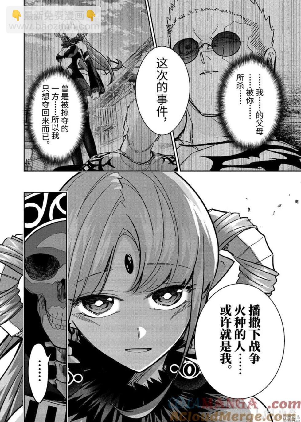 《处刑贤者化身不死之王展开侵略战争》第47.1话 第8页
