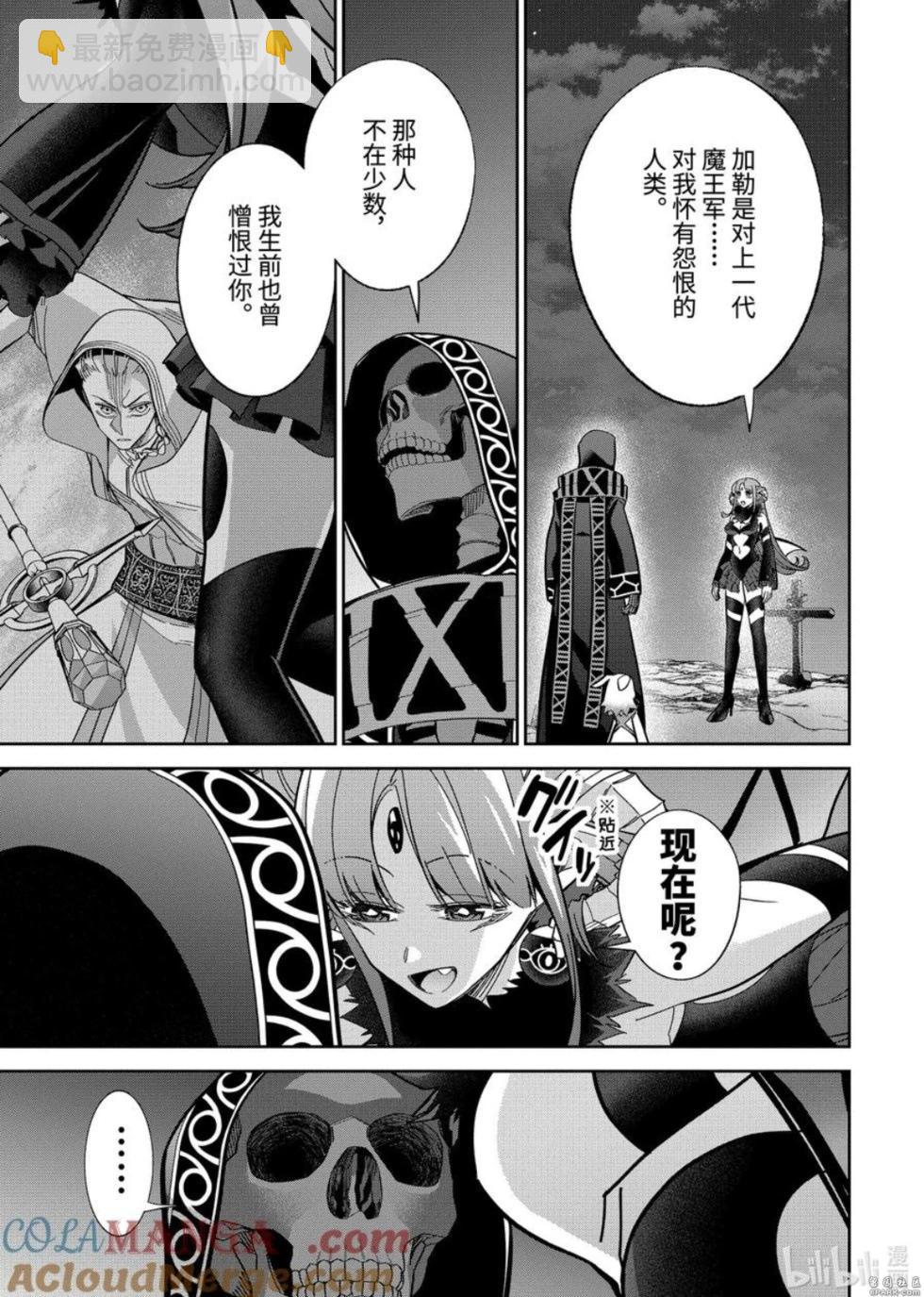 《处刑贤者化身不死之王展开侵略战争》第47.1话 第9页