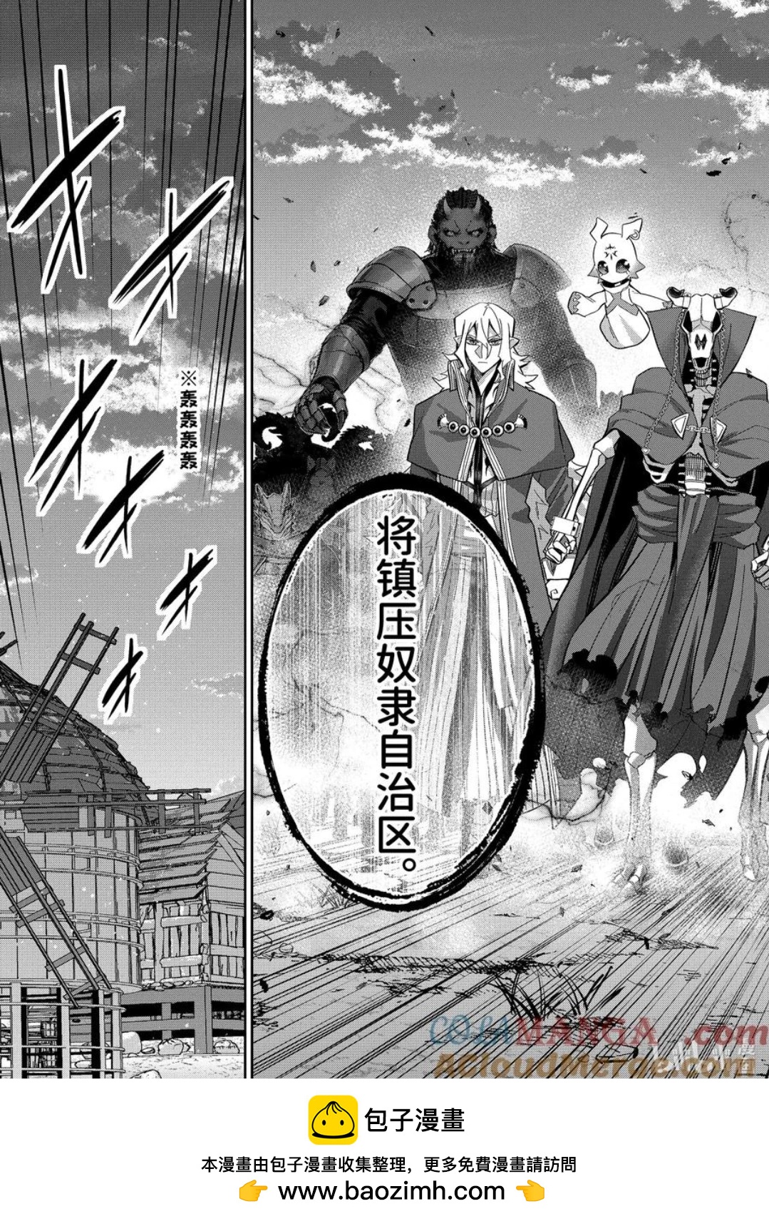 《处刑贤者化身不死之王展开侵略战争》第46.4话 第10页