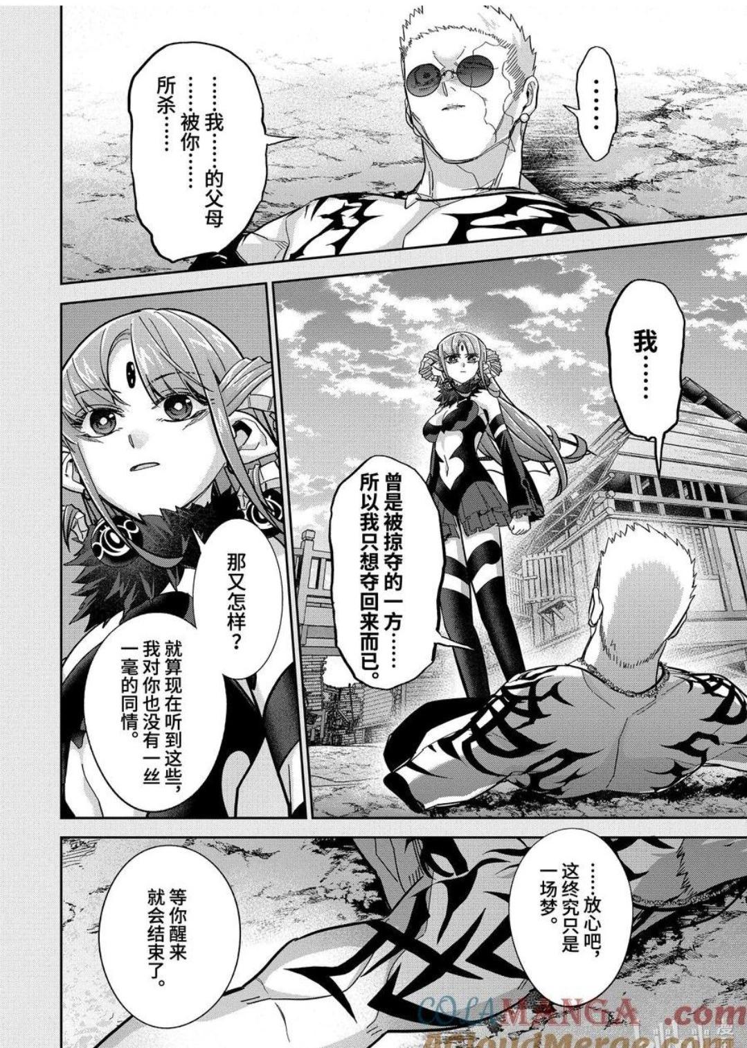 《处刑贤者化身不死之王展开侵略战争》第46.4话 第1页