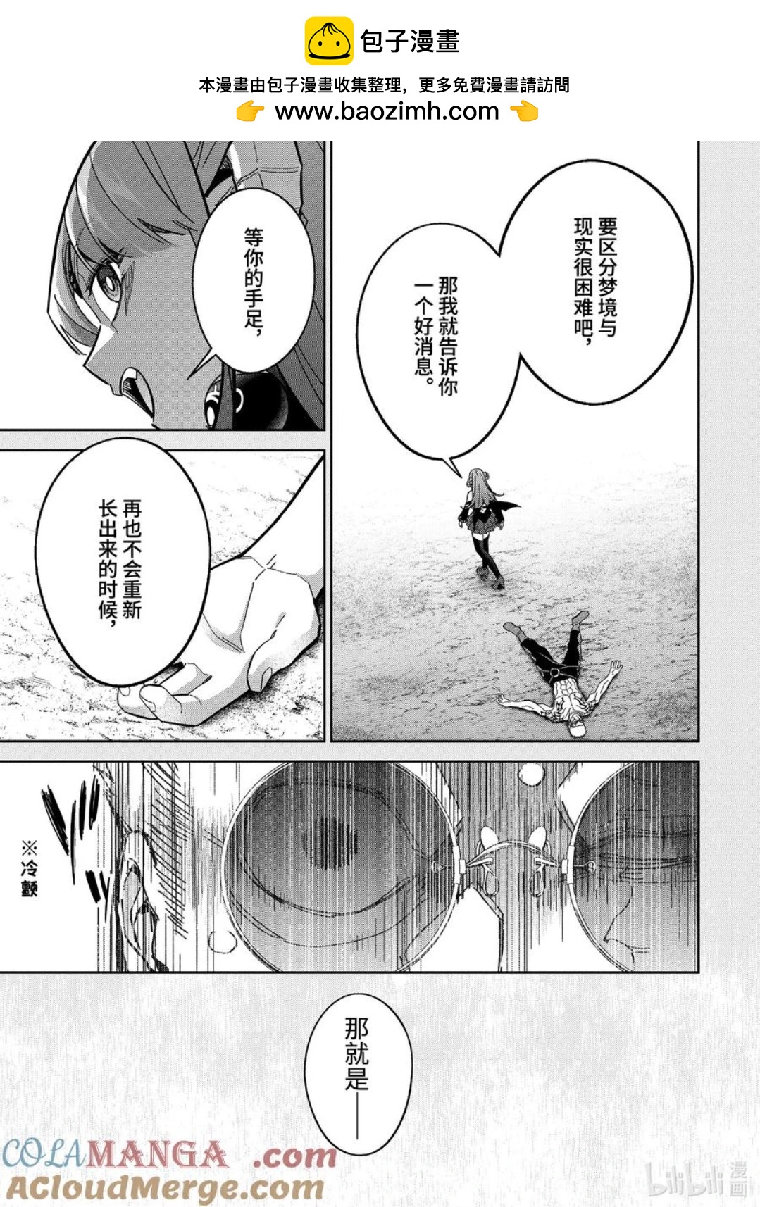 《处刑贤者化身不死之王展开侵略战争》第46.4话 第2页