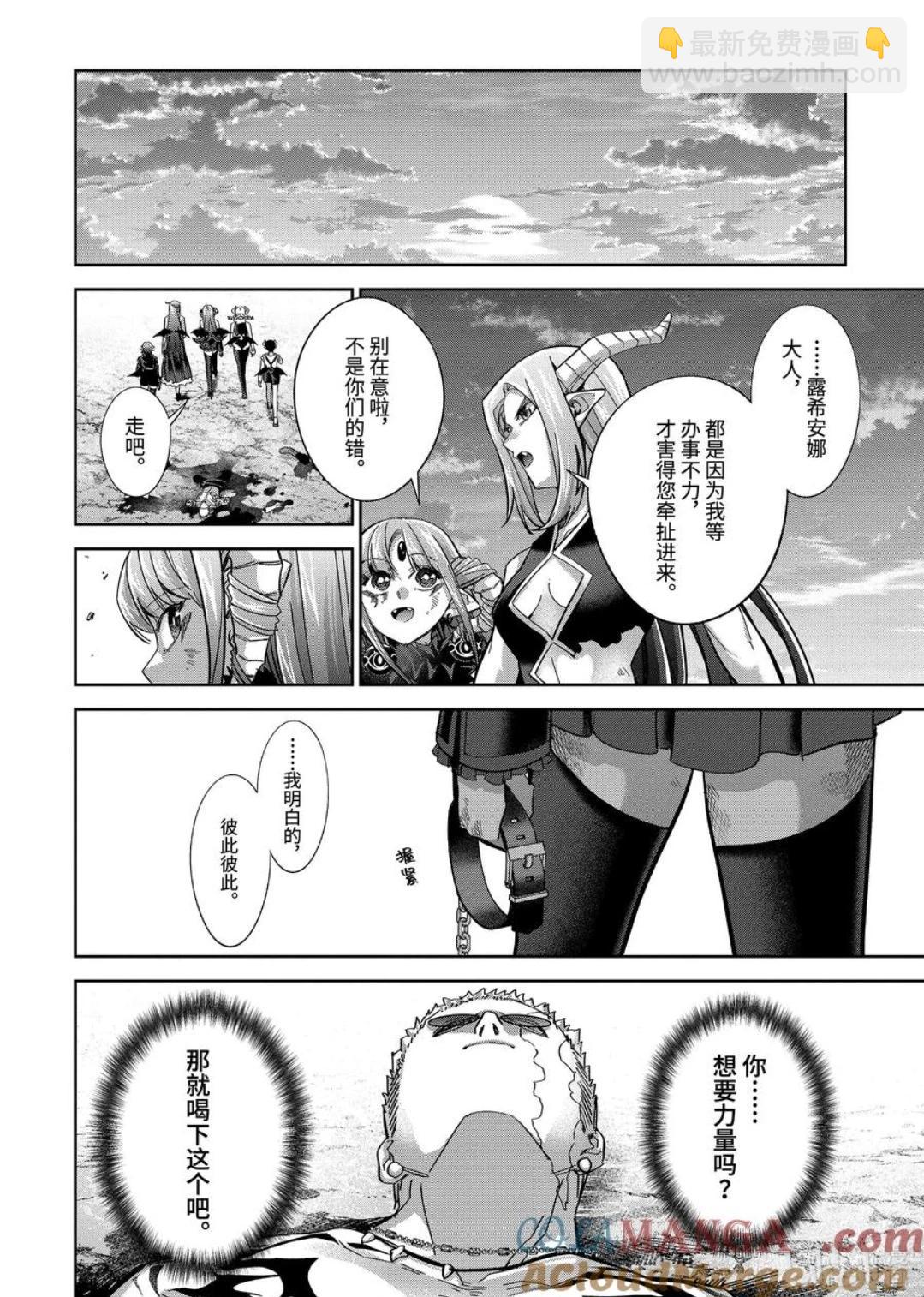 《处刑贤者化身不死之王展开侵略战争》第46.4话 第5页