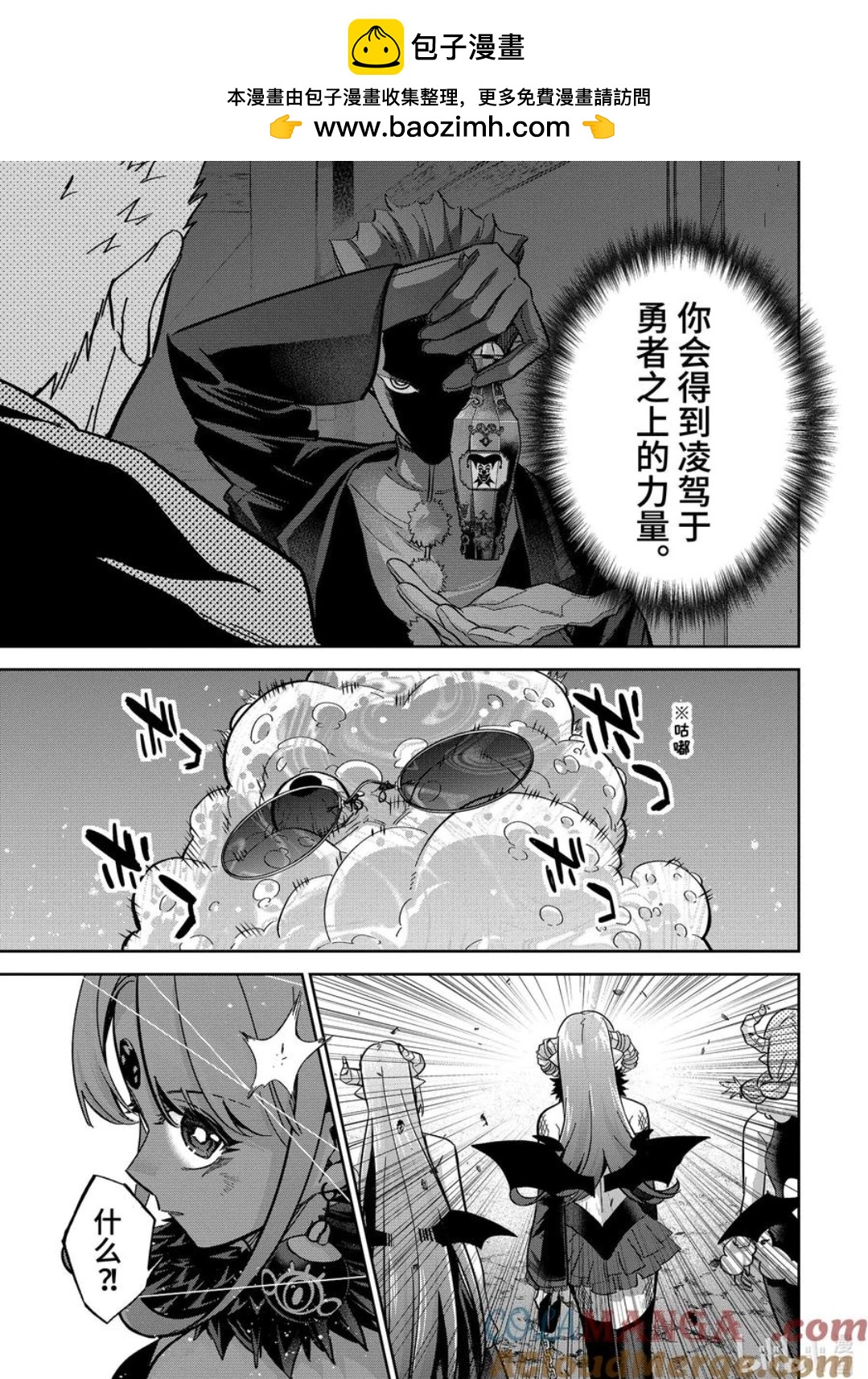 《处刑贤者化身不死之王展开侵略战争》第46.4话 第6页